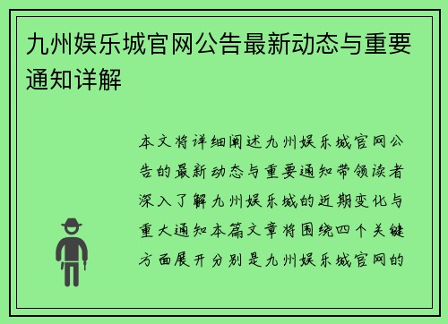 九州娱乐城官网公告最新动态与重要通知详解