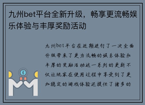 九州bet平台全新升级，畅享更流畅娱乐体验与丰厚奖励活动