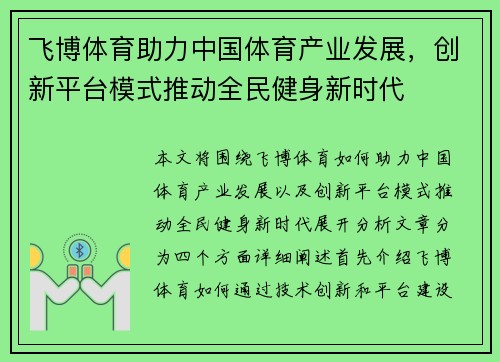 飞博体育助力中国体育产业发展，创新平台模式推动全民健身新时代