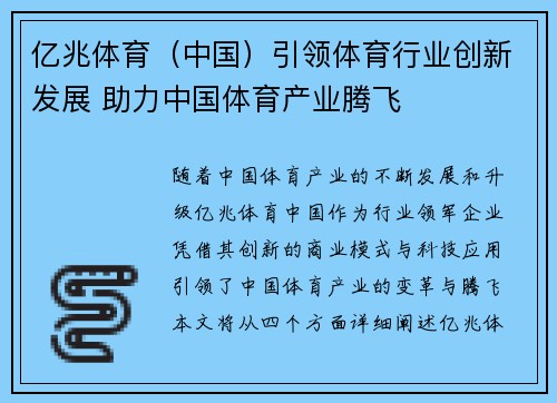 亿兆体育（中国）引领体育行业创新发展 助力中国体育产业腾飞